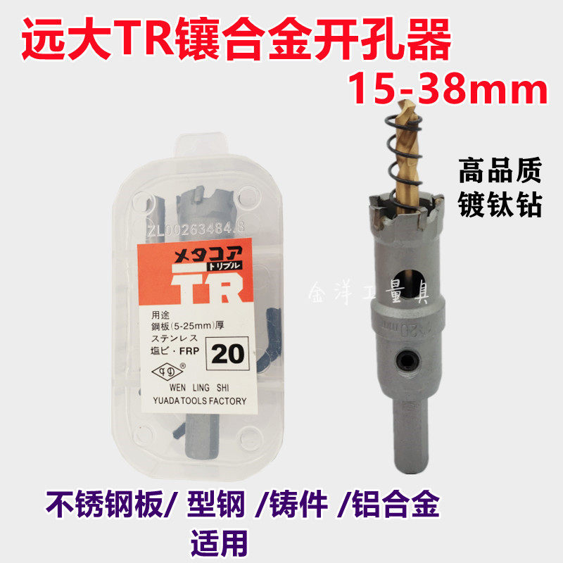 Big TR Alloy Drillers Plus Long Drillers 15 -38mm Stainless Steel Iron Plate Aluminum Alloy Fetch