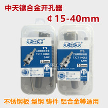 Zhongtian ZT hole opener extended alloy hole 15-40mm stainless steel iron plate metal aluminum alloy hole