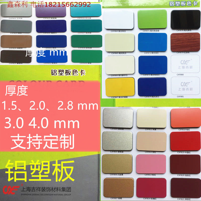 Authentic Shanghai Auspicious Aluminum Plastic Plate 4mm3 Aluminum Plastic Plate Inner wall Dry Hanging Advertising Curtain Wall Special Aluminum Plastic Board