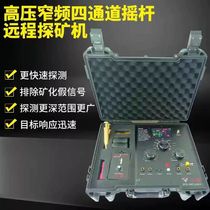 XF-8 high-voltage narrow-band four-channel remote metal detector prospecting machine