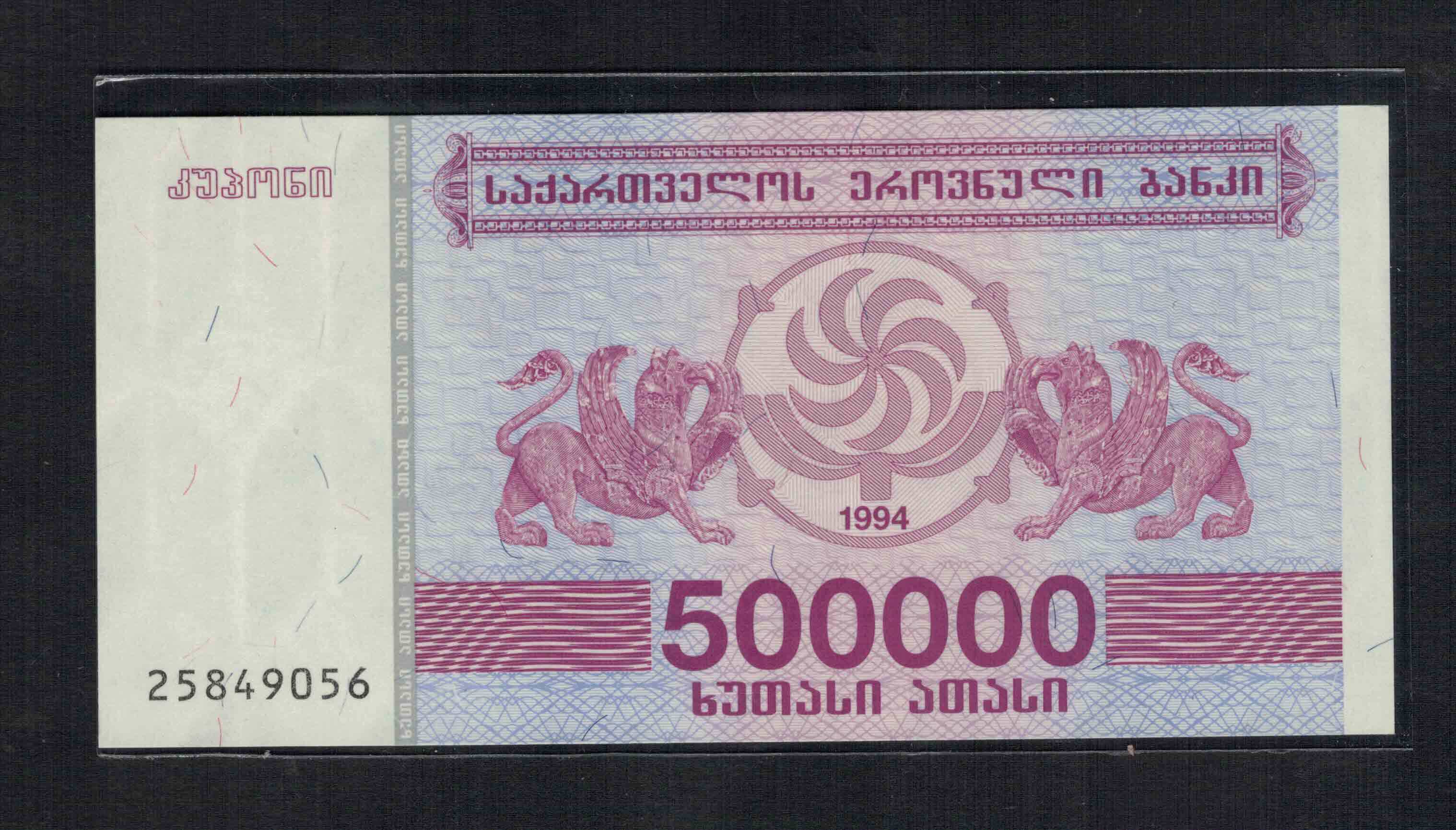 Georgia 1994 500000 lira 50 mln lira Asian banknote brand new UNC