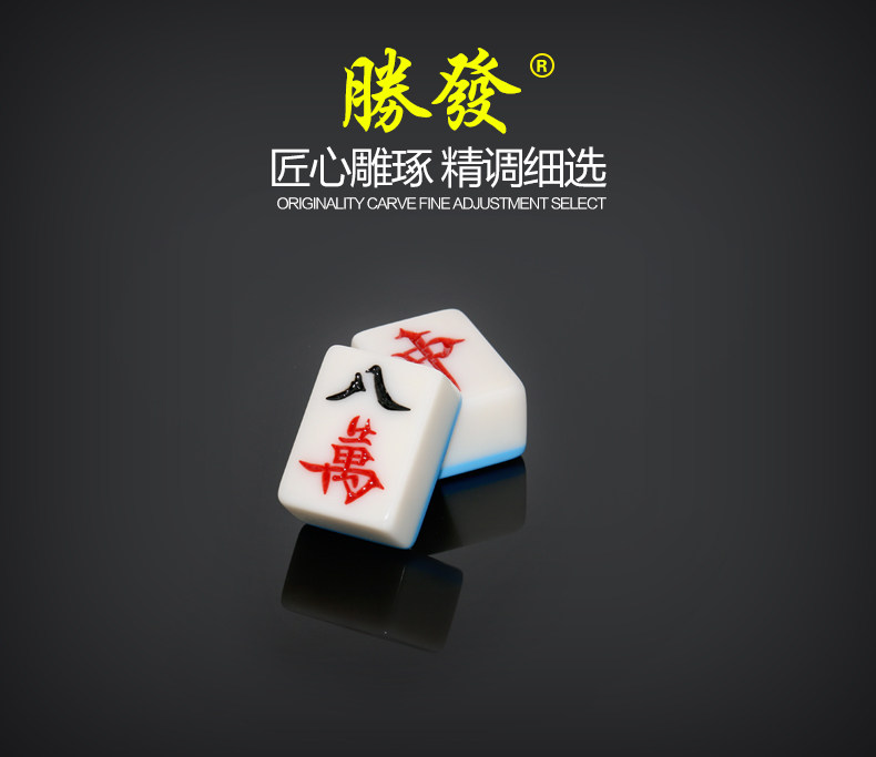 胜发 仿白玉麻将牌 天猫优惠券折后￥118起包邮（￥128-10）送台布 终身免费配牌