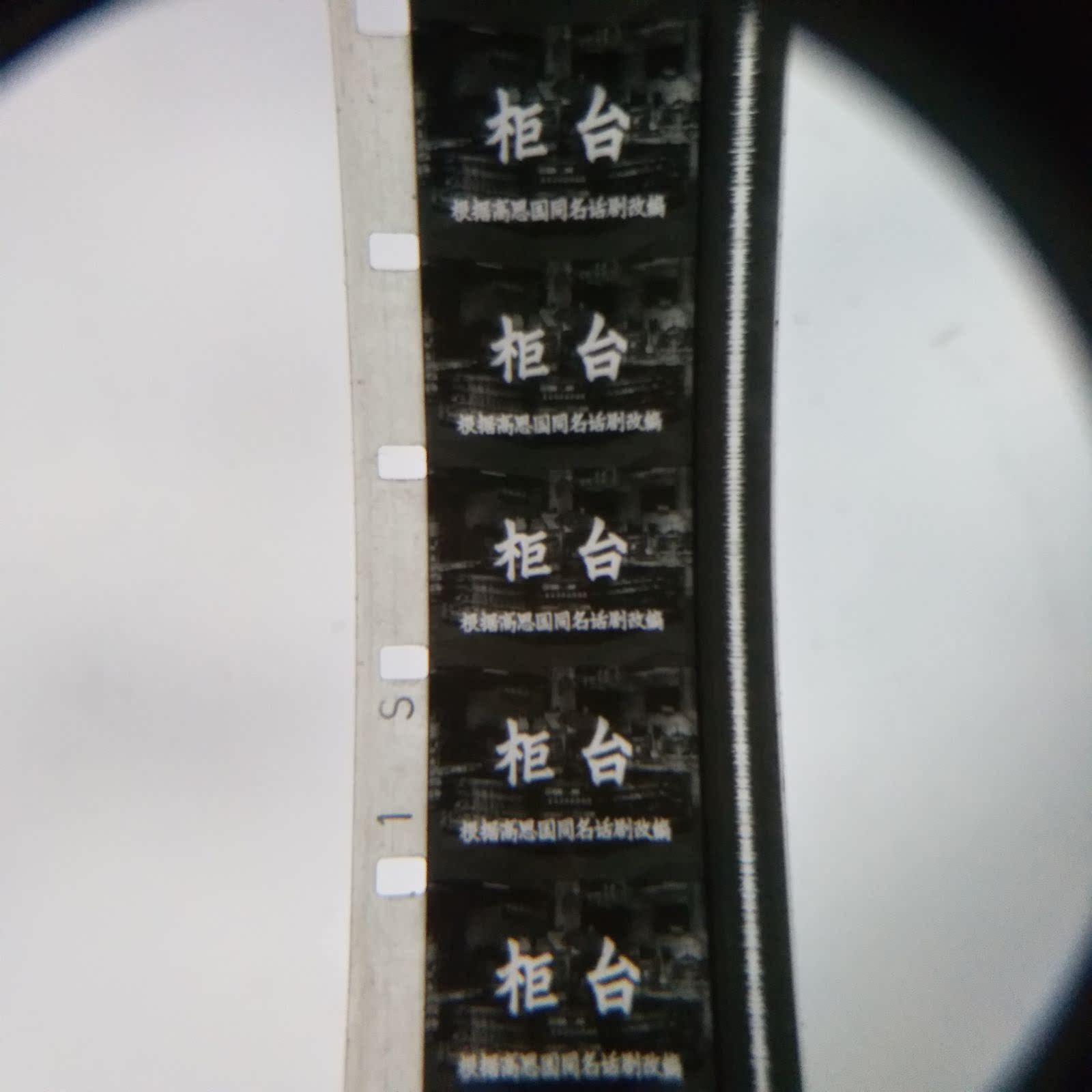 16 mm Movie Negatives Movie Copies Old-fashioned Movie Projector Classic Black And White Storysheet Counter