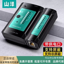 Shanze line finder line patrol device network cable tester telephone line line tester network signal on-off detector network cable