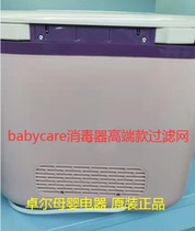 babycare bottle sterilizer filter screen accessories original dress new filter cotton Two clothes