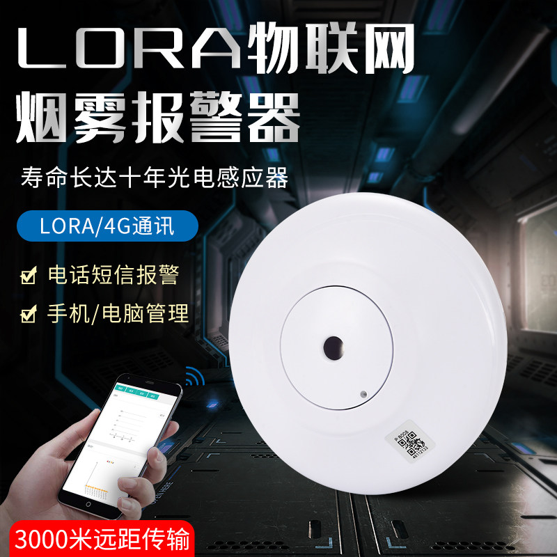 Wireless commercial LORa photovoltaic smoke fire detector Fire 3C certified remote phone SMS alarm