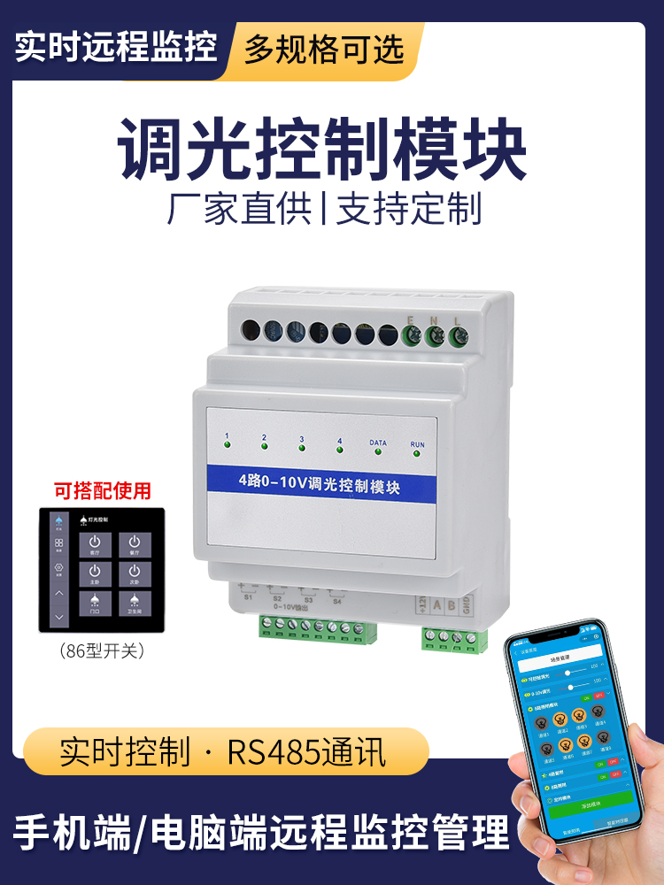 0-10V intelligent dimming module Lighting 86 type control 7 inch panel IoT lighting system management