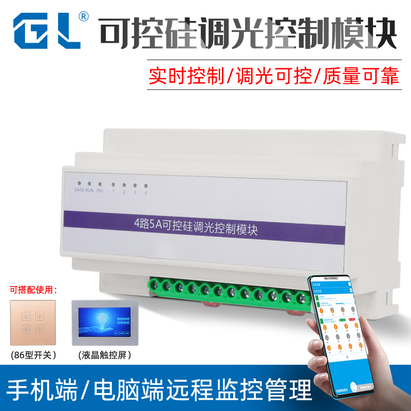 Smart lighting module controlled silicon 5A dimming module lighting module 86 type panel high power 10A20A illumination