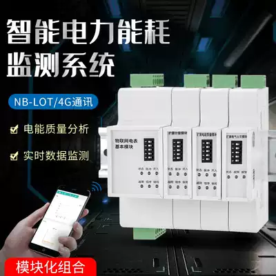 Internet of Things multi-function instrument NB-LOT 4G communication remote real-time data monitoring Power quality analysis