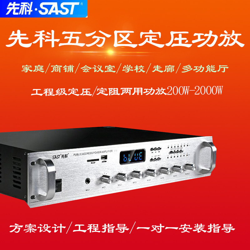 SAST Xianke SA-9009 constant pressure amplifier partition campus background music public broadcasting amplifier amplifier
