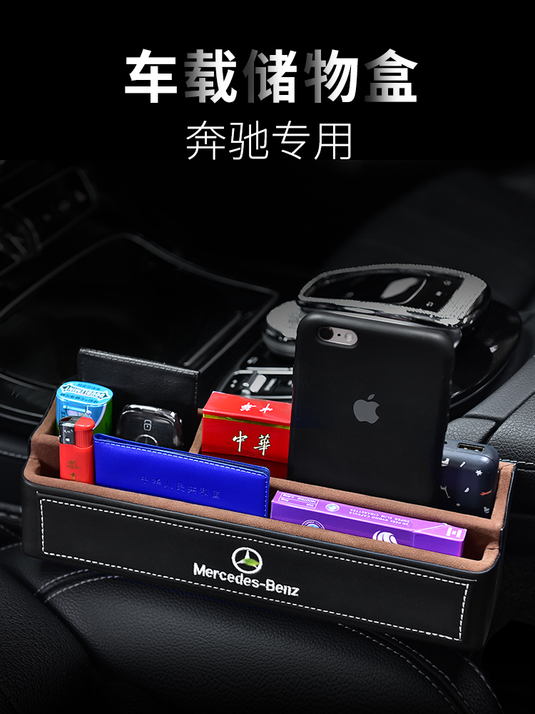 Mercedes car seat clip gap storage box glc300c260l decorative E-class car interior supplies car storage box