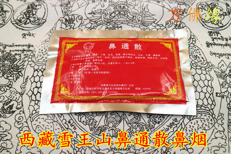 Snuff Xuewangshan brand nose Tong Sanxiong Bala Qu Shen Shuizhuang Pharmaceutical Factory produced a bag of 35 grams