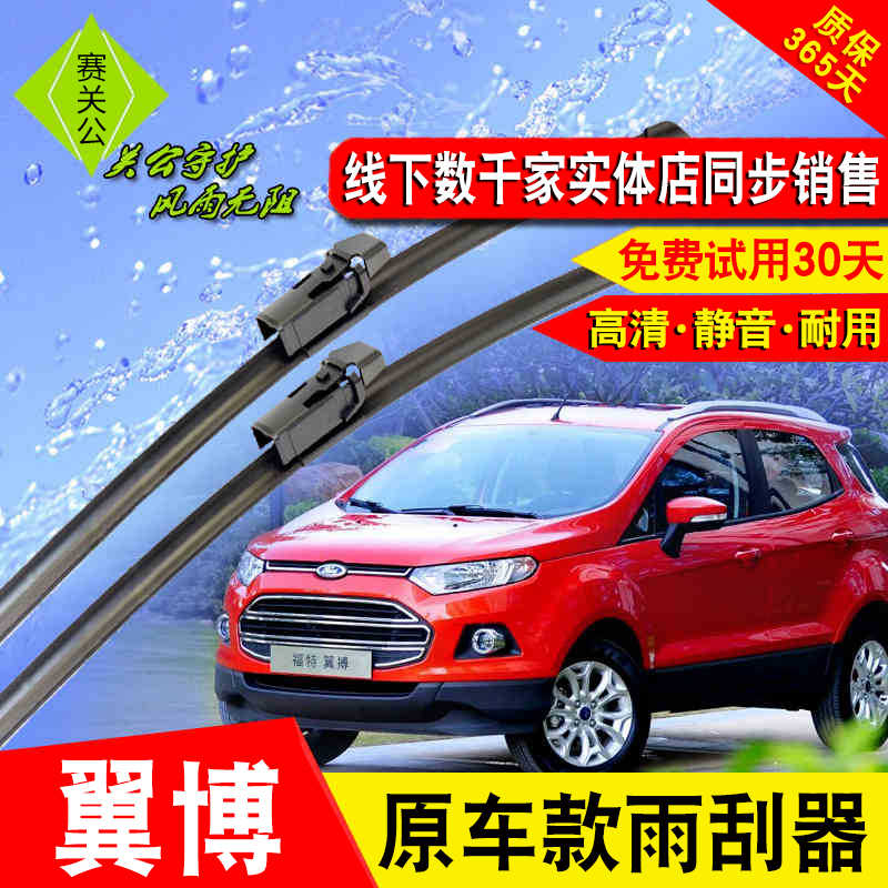 福特翼搏無骨雨刮器翼虎前後原裝原廠款汽車專用無骨雨刷器片膠條