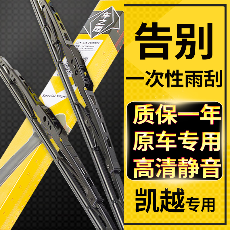 Buick Kaiyue wiper original new and old 2011 rubber strip 2013 boneless car wiper sheet film strip