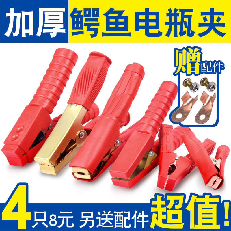 Battery clamp Crocodile clip thickened pure copper powerful size Car battery Lapped Fire Connection Wire Charger Clips-Taobao