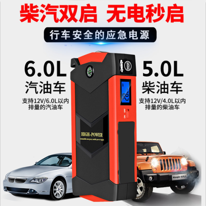 Automobile emergency start power supply large capacity vehicle multi-functional mobile charging treasure start treasure power loss rescue artifact