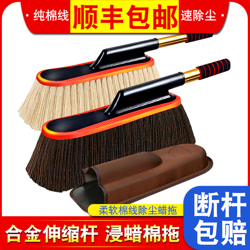 Car with mop truck duster wax drag artifact car wash brush pure cotton retractable dust removal mop cleaning tool supplies