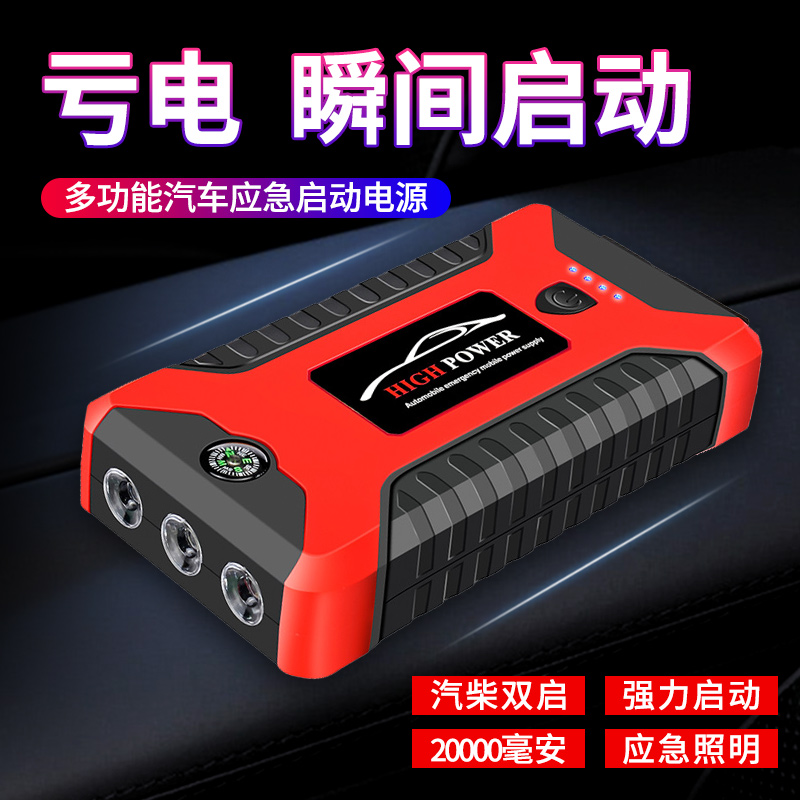 Car emergency starting power supply large capacity household battery with charger treasure 12V lighting rescue artifact