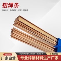 Silver welding rod 2%15%Ag5 high phosphorus copper welding rod L201 flat phosphorus copper welding wire refrigerator air conditioning copper pipe silver welding wire solder