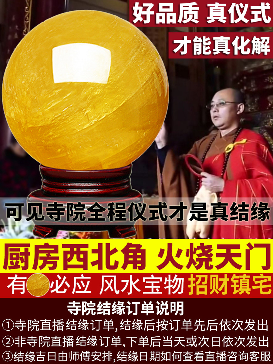 Kaiyun natural citrine ball ornament rough yellow home Feng Shui ball resolve kitchen northwest corner fire Tianmen