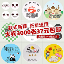 Sealing Film paper plastic dual-use milk tea custom logo soy milk sealing cup film 3000 universal breakfast milk tea shop dedicated
