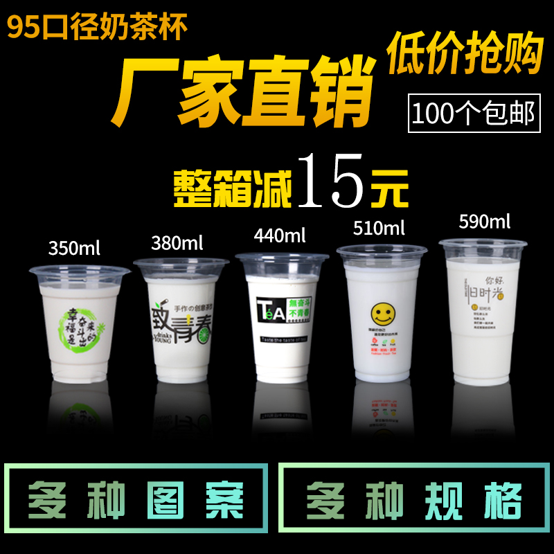 95 95 calibre 500 ml milk tea cup soy milk cup plastic commercial 600ml disposable with lid pearl milk tea mug