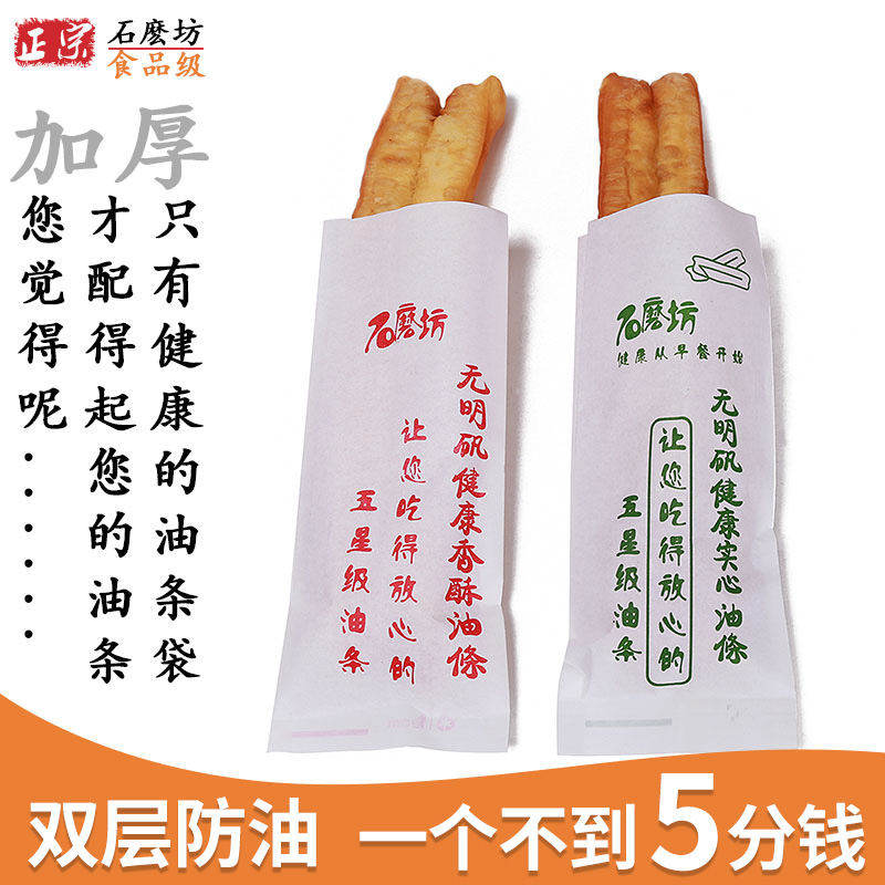 Fritter bag Stone mill anti-oil paper bag Disposable fritter bag Breakfast delivery bag thickened commercial
