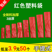 Red plastic bag vest bag thick large medium and small portable disposable fruit and vegetable shopping convenient plastic bag