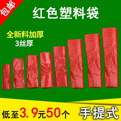 Red plastic bag vest bag thickened large medium small portable disposable fruit and vegetable shopping convenient plastic bag