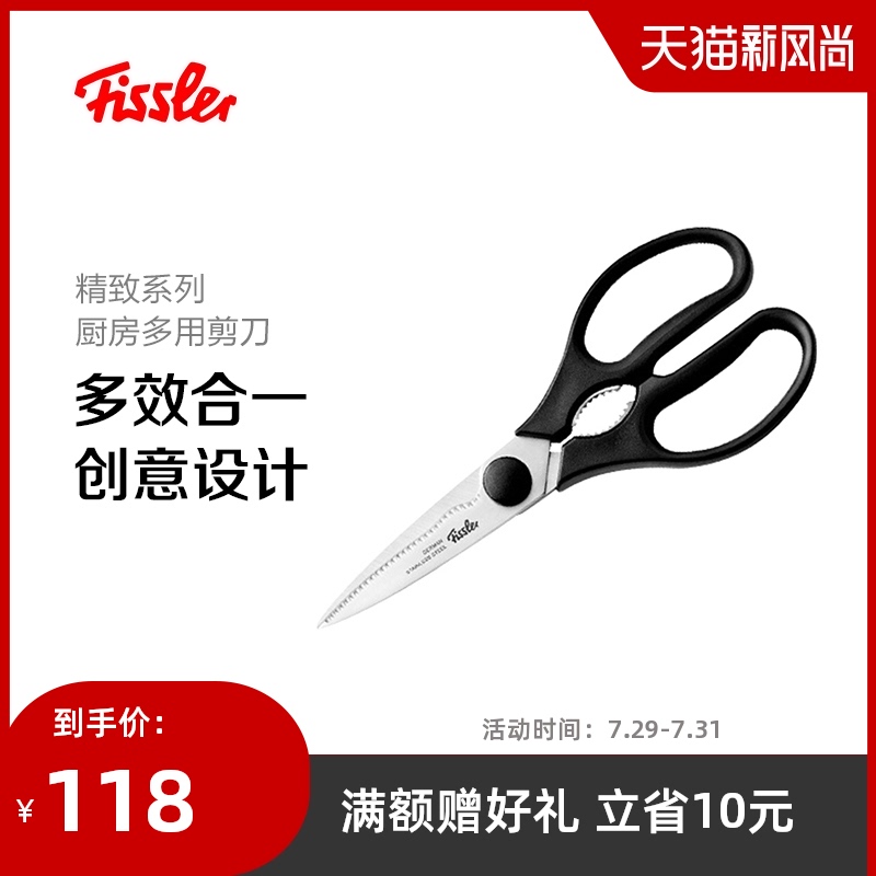 Germany Fissler kitchen scissors Stainless steel household multi-function scissors Food strong