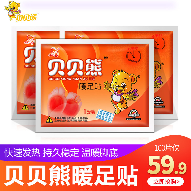 Beibei Bear Chinese warm foot stickers Warm foot treasure Foot warm foot stickers Baby warm stickers Hot stickers Joint stickers Knee fever stickers