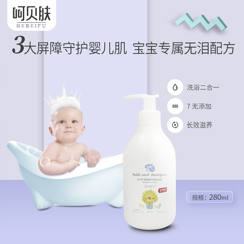 Hebei baby shampoo and bath two-in-one 280ML amino acid formula newborn tear-free toiletries