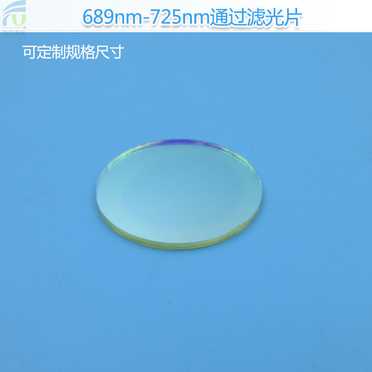 689nm-725nm通过滤光片690nm滤镜短波滤光片红光高透玻璃滤波片