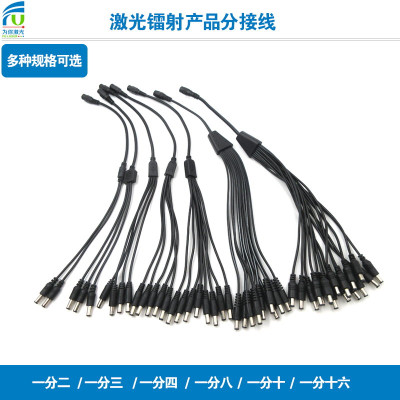 Laser laser lamp sub-wiring 1 minute 2 1 minute 4 1 minute 5 1 minute 8 1 minute 10 1 minute 16 power sub-wiring