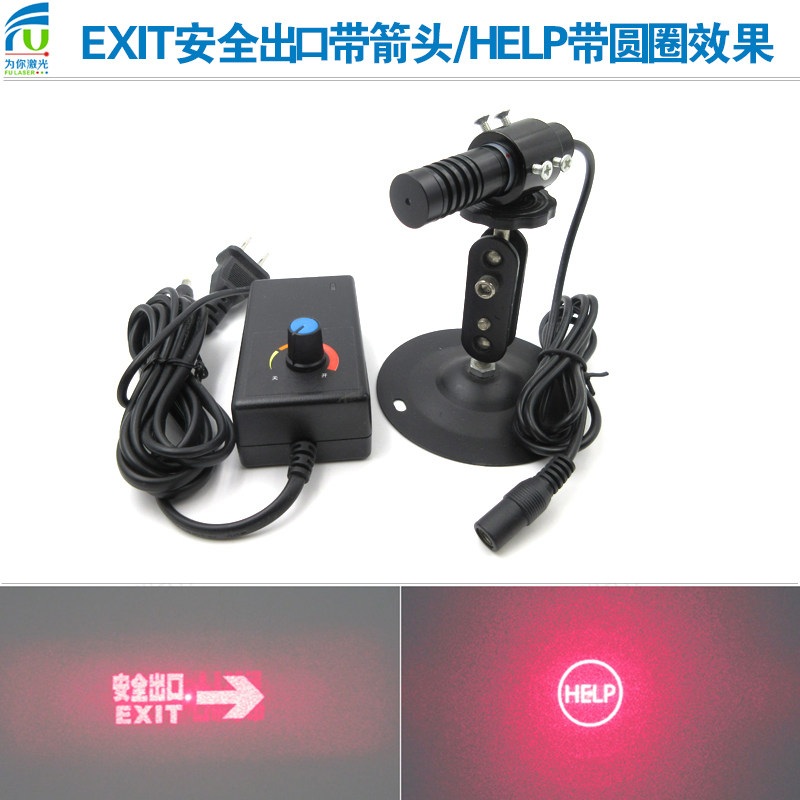 7.88度EXIT安全出口带箭头效果/2.86度HELP带圆圈效果红光激光器