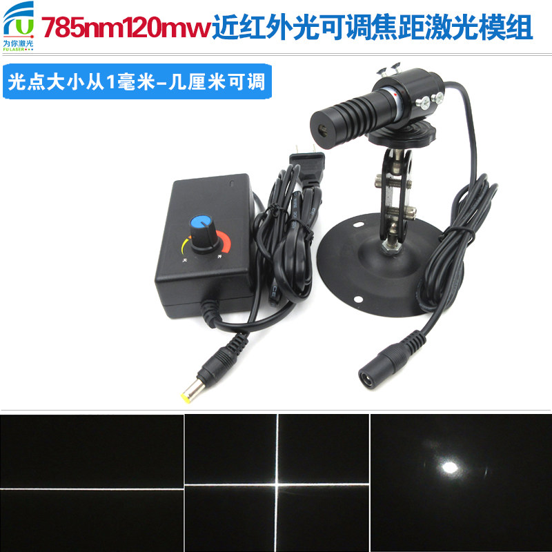 785nm120mw外调式近红外点状激光器模组红外线一字十字定位灯
