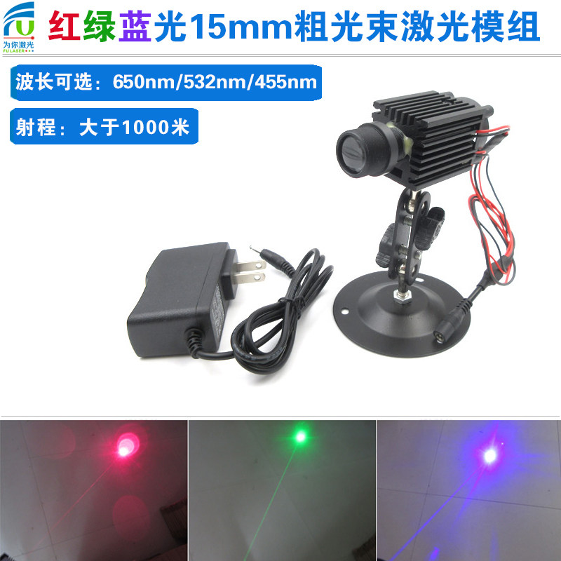 15mm粗光束激光模组532nm650nm445nm空中光束高亮点激光器红绿蓝