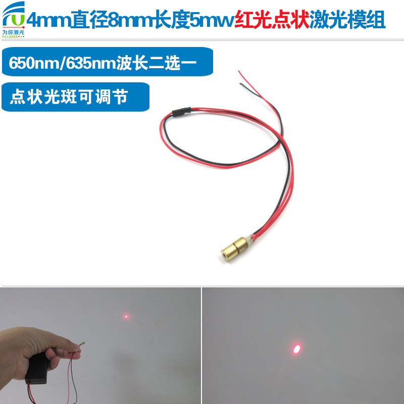 直径4mm长度8mm红光激光红光指示器点状激光定位灯小尺寸外形射灯