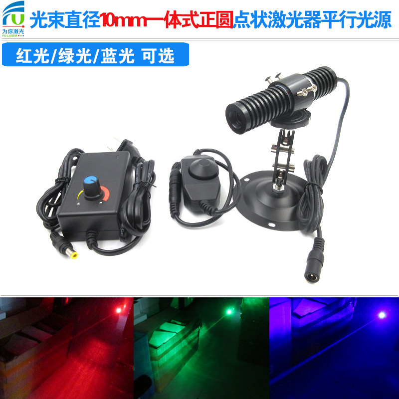 光束直径10mm一体式正圆红光点状激光器平行光源绿光圆形光斑蓝光