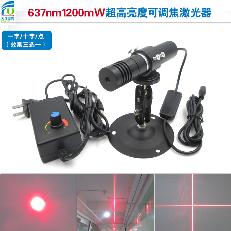 637nm1200mW超高亮度可调焦激光器红光点光源一字线十字线定位灯