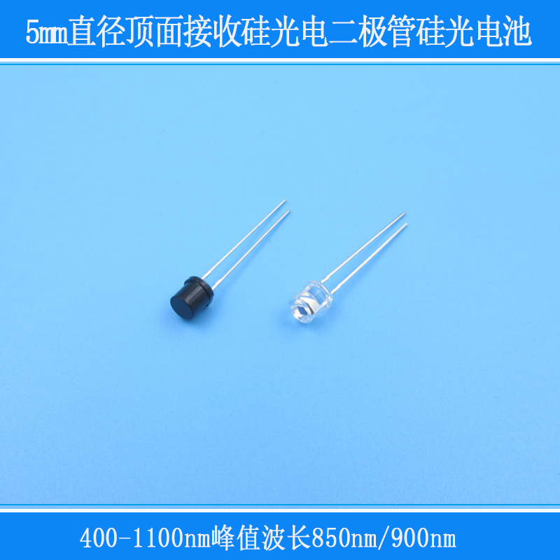 400-1100 peak wavelength 850nm900nm5mm diameter top face to receive photoelectric diode silicon photocell