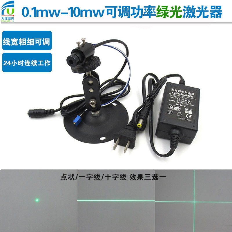 可调功率激光模组 520nm点状一字线十字线激光 FU LASER工业定位激光模组
