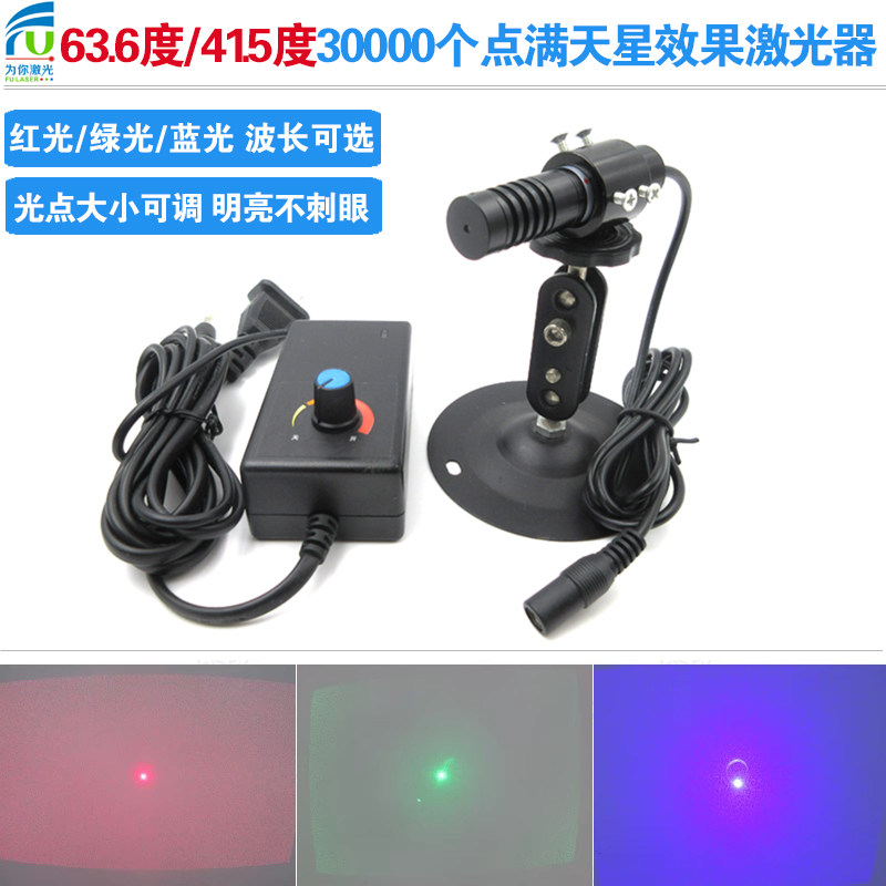 63.6度30000个点满天星效果红光激光器视觉3D红外线镭射灯41.5度