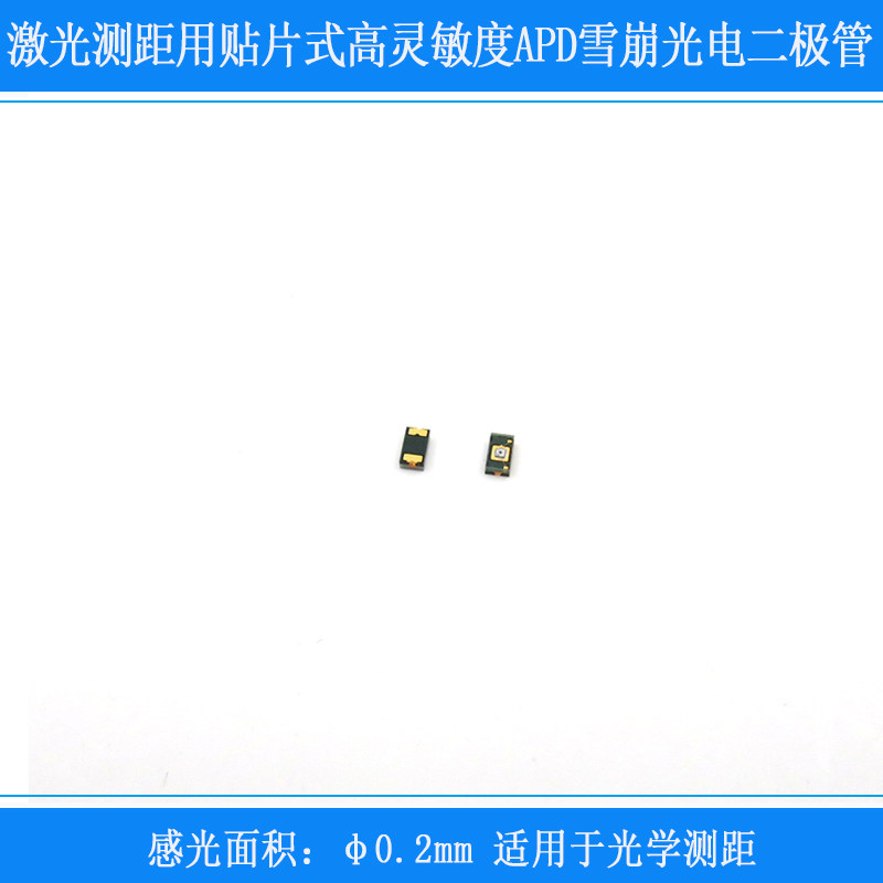 激光测距用贴片式高灵敏度APD雪崩光电二极管400-1100nm波长适用