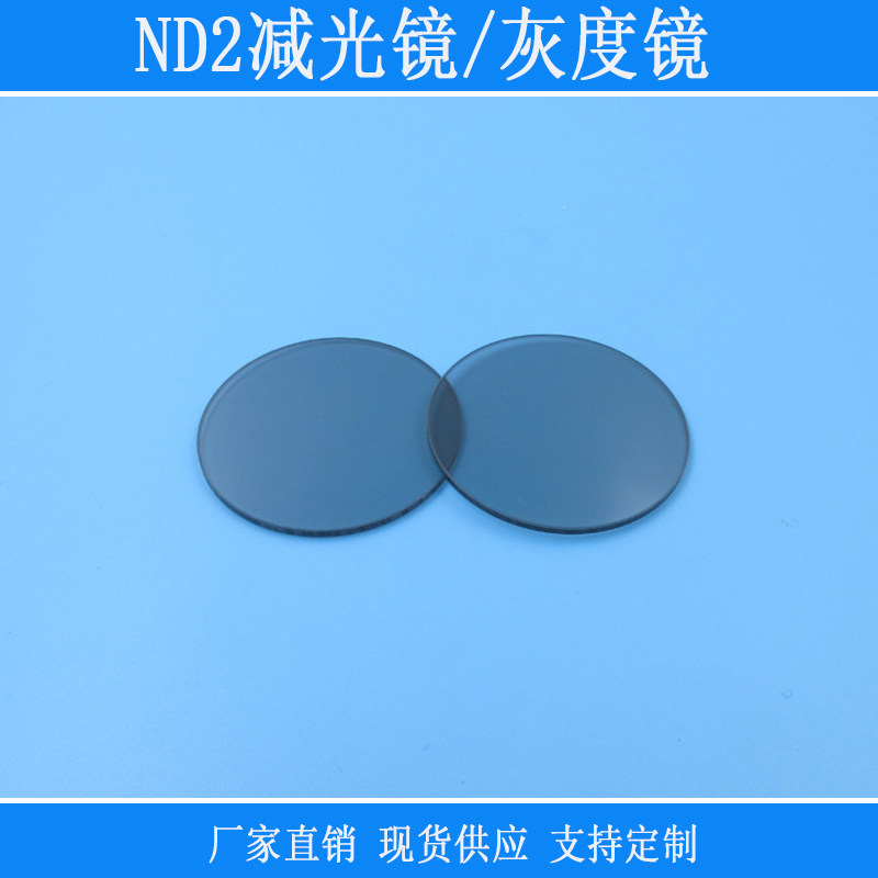 46mm直径ND2减光镜/灰度镜中灰密度镜ND2/ND4/ND8/ND16减光镜灰度