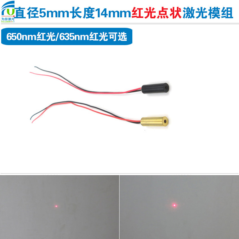5mm小尺寸点状激光定位灯650nm635nm波长激光模组红光斑指示设备