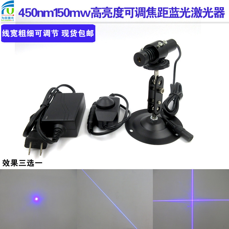 450nm150mw纯蓝光激光模组一字线十字线点状可调线宽红外线镭射灯