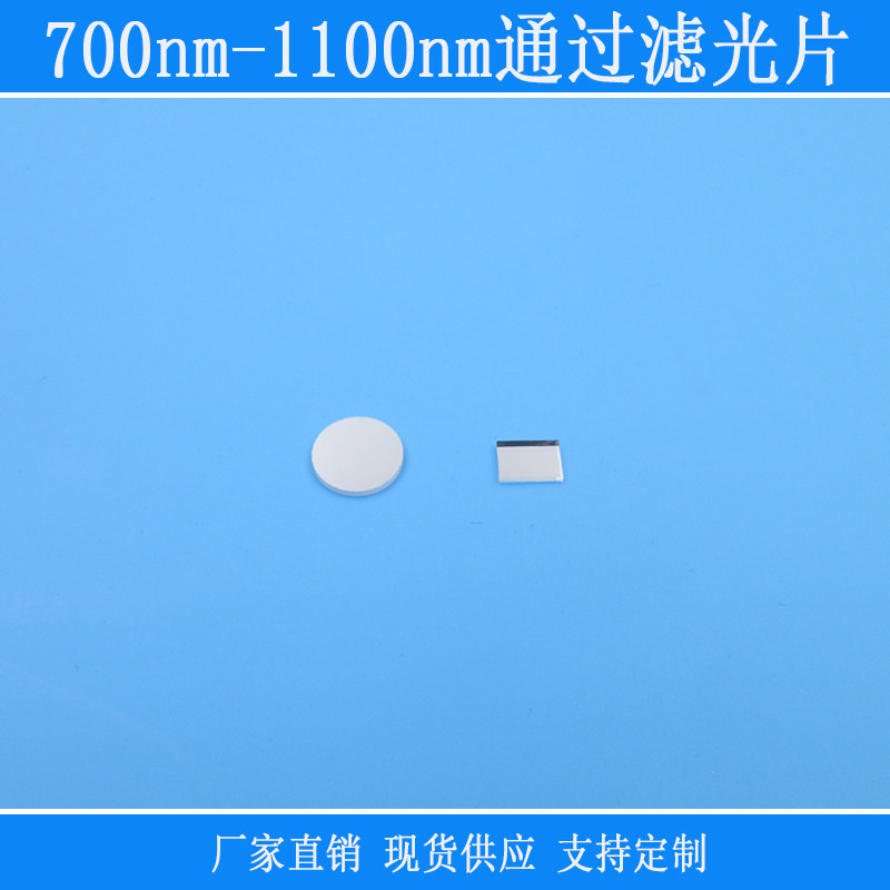 700nm-1100nm通过滤光片近红外光源通过相机镜头捕捉红外光源玻璃