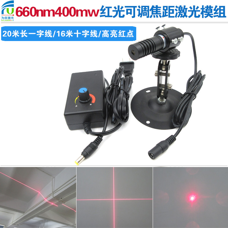 660nm400mw可调焦距点状一字线十字线红外线定位灯镭射模组激光器