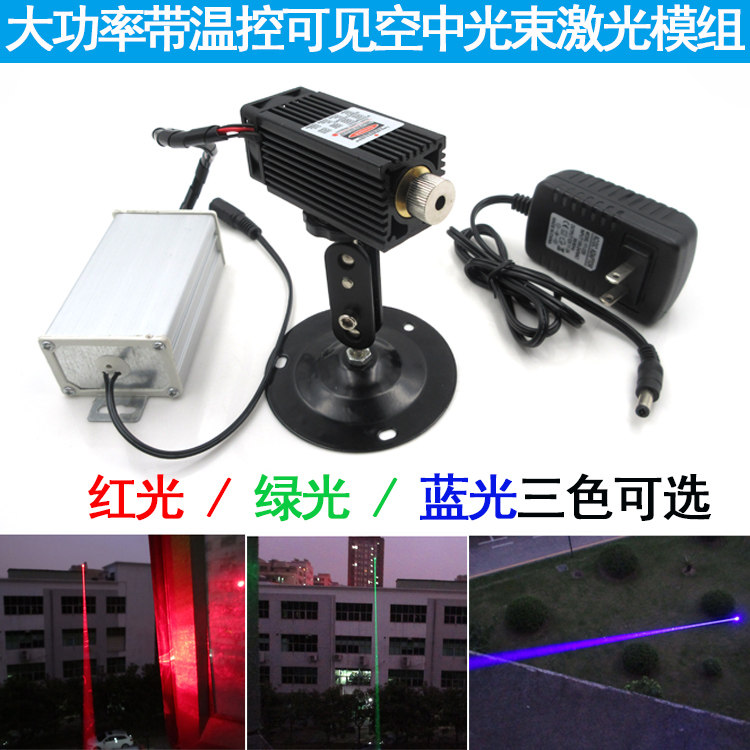 红光绿光蓝光高功率带温控可见空中光束激光模组粗光束激光器射灯